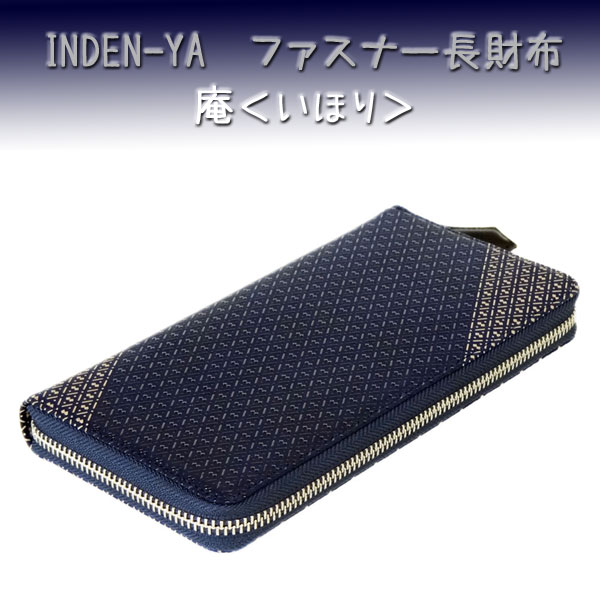 印傳屋（INDEN-YA） 印伝 束入 8222 ラウンドファスナー長財布 庵 い