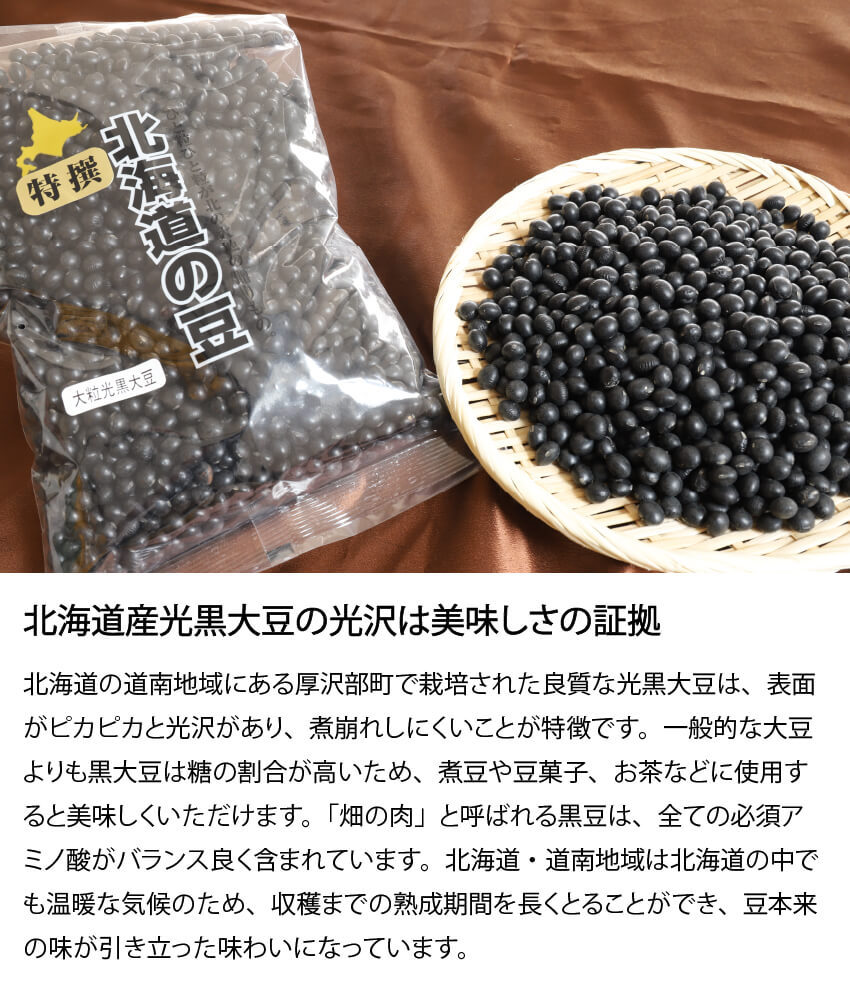 北海道産 黒豆 (5kg×2袋) 国産 光黒 大粒 乾燥豆