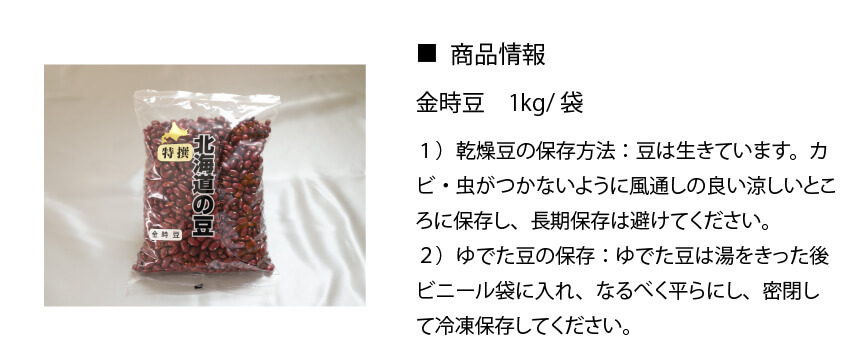北海道産 大正金時 5kg (1kg× 5) 生豆 金時豆 きんとき 北斗市 株式