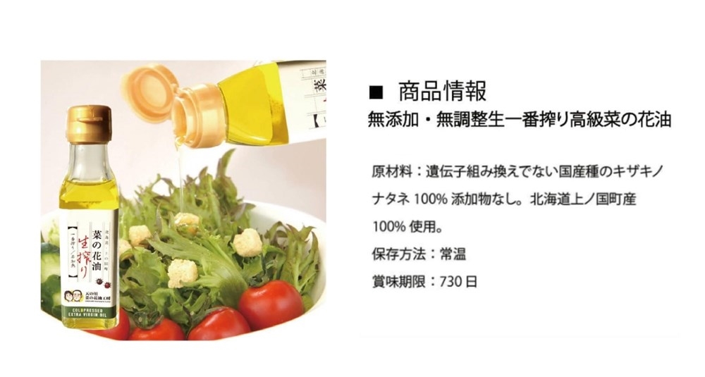 2490円 国内在庫 北海道 高級 菜の花油 100ml×10 菜種油 ナタネ 無添加 無調整 生一番搾り エクストラバージン 上ノ国町 天の川菜の花油工房 産地直送 生産者直送 送料無料 2490円 国内在庫 北海道 高級 菜の花油 100ml×10 菜種油 ナタネ 無添加 無調整 生一番搾り エクストラバージン 上ノ国町 天の川菜の花油工房 産地直送 生産者直送 送料無料