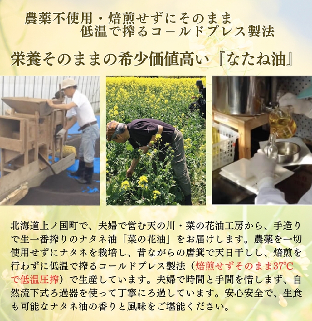 超人気 専門店 味比べ 菜の花油100g4本セット 北海道 菜種油 ナタネ 無濾過 無添加 無調整 生一番搾り 振って食べる エクストラバージン 上ノ国町 天の川菜の花油工房 Materialworldblog Com