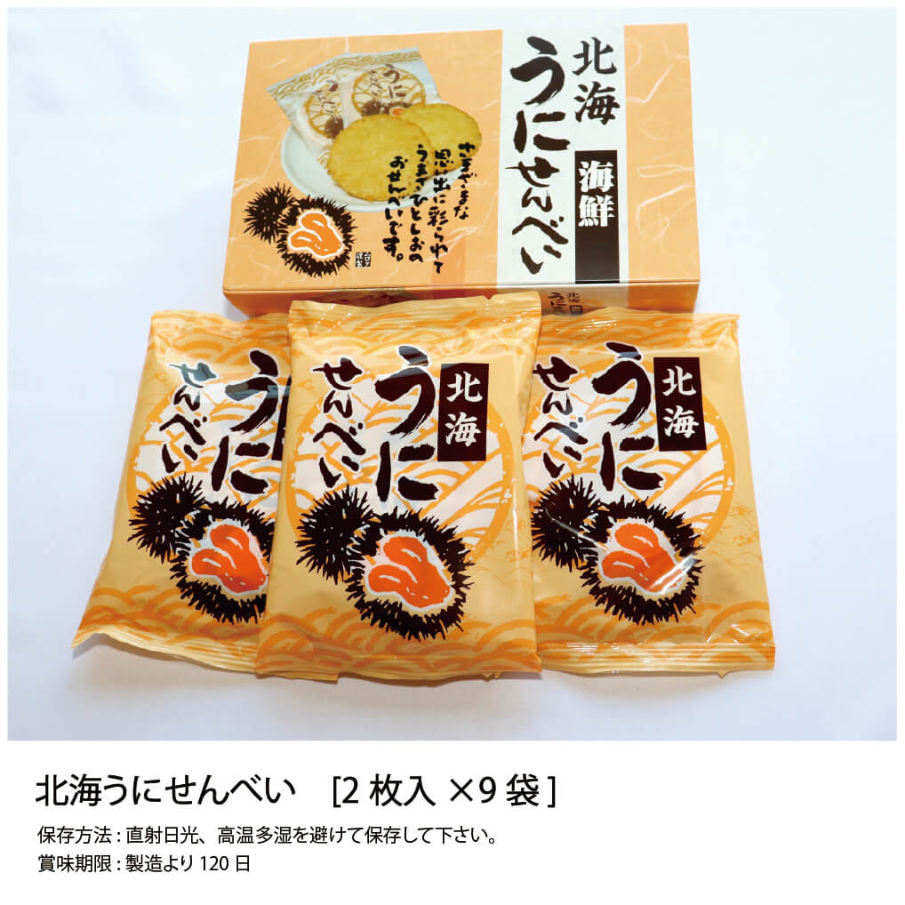 原価‼️食べて納得‼️北海道 中札内 パリッとえだまめせんべい10袋 隙間あり 原価‼️食べて納得‼️北海道 中札内 パリッとえだまめせんべい10