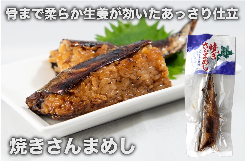 お歳暮 ギフト 焼きさんまめし 函館 5尾 サンマ 秋刀魚 骨まで柔らかい 真空パック レトルト いかめしのタレ ヱビスパック 北海道 郷土料理  送料無料 :64-sm5:北海道のお取り寄せ 地元市場 - 通販 - Yahoo!ショッピング