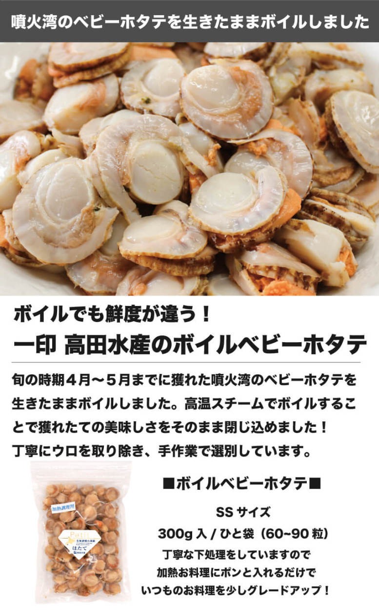 お中元 ボイル ベビーホタテ 北海道 Ssサイズ 300g 冷凍 ほたて 噴火湾 鹿部町 一印高田水産 送料無料 70 Bp1 南北海道の産直店 道南地元市場 通販 Yahoo ショッピング