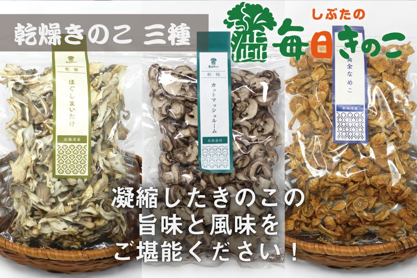 市場 乾燥 まいたけ 森林組合が育てた舞茸 90g 島根県飯石森林組合 30g×3 送料込み 市場 乾燥 まいたけ 森林組合が育てた舞茸 90g 島根県飯石森林組合 30g×3 送料込み