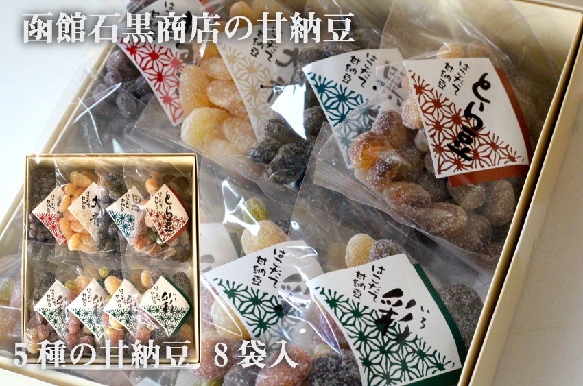 甘納豆 彩 甘納豆 花み餅 2種 詰め合わせ セット 無添加 和菓子 函館 石黒商店 自宅用 贈り物 お土産 ランキング 人気 通販 スイーツ 送料無料