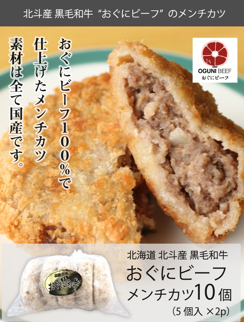 安心の定価販売 黒毛和牛 肉汁たっぷりお肉屋さんのメンチカツ10個入