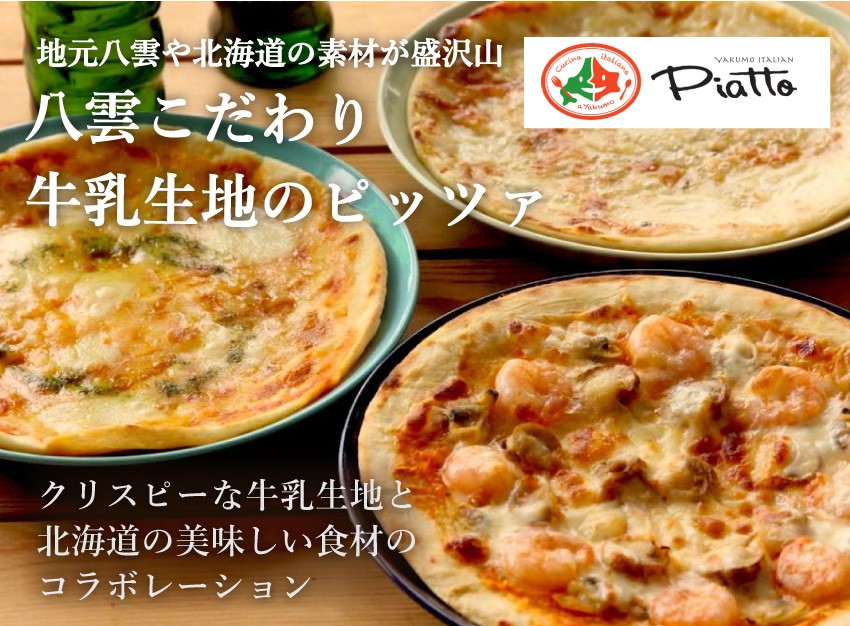 クリスマス 北海道産 ピザ 詰め合わせ 20cm 3種 冷凍 マルゲリータ チーズ シーフード 北海道産 八雲 ピッツァ ピアット 産地直送 送料無料 お歳暮 Pi P3 南北海道の産直店 道南地元市場 通販 Yahoo ショッピング