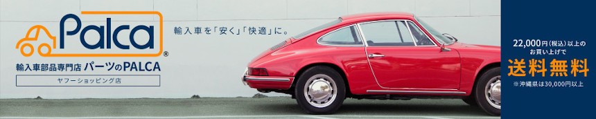 ヨーロッパの有名ブランド「MEYLE」の正規販売店パルカ