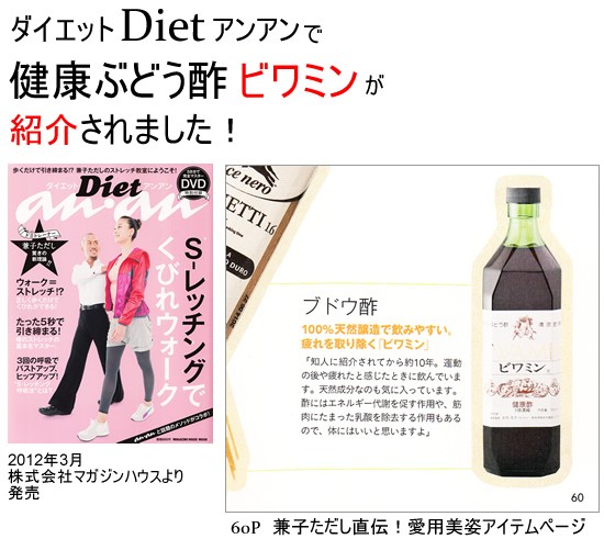 飲むお酢/ビワミン 健康ぶどう酢 720ml (3本で100ML2本サービス中