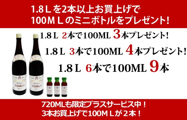 ビワミン 健康ぶどう酢 1.8L×2本 (100ML3本おまけ付き送料