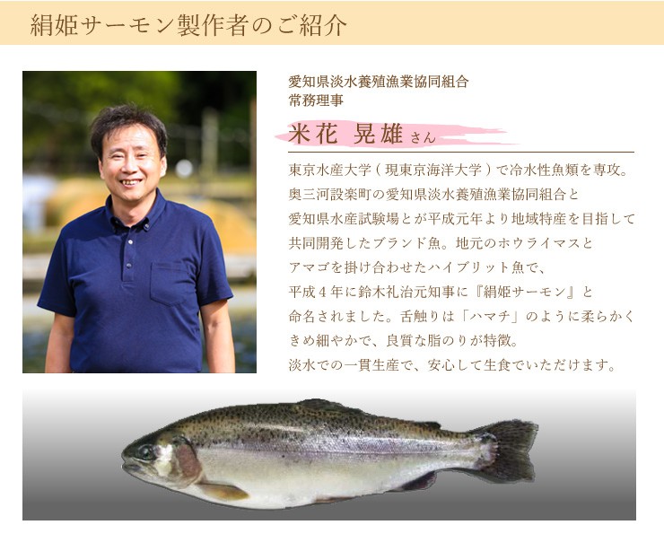 絹姫サーモン生産者の紹介