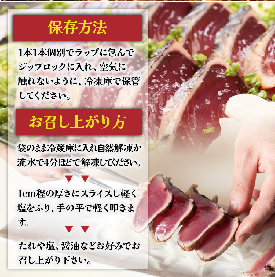 ◇送料無料◇「国産鰹（かつお・カツオ）のたたき」(ポン酢付・約10