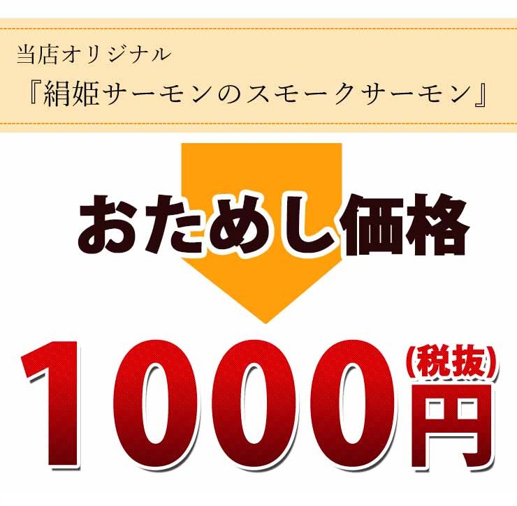 絹姫サーモンサイズ