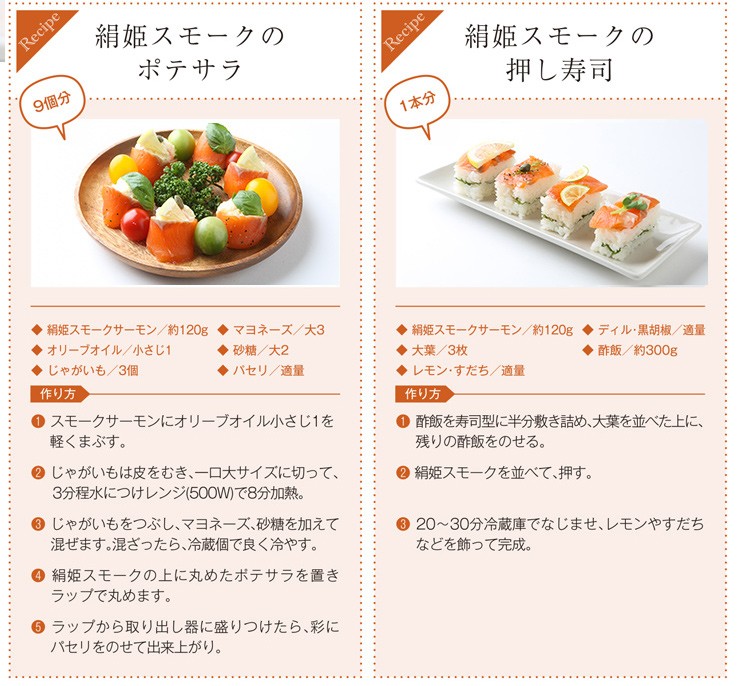 絹姫サーモンレシピ5