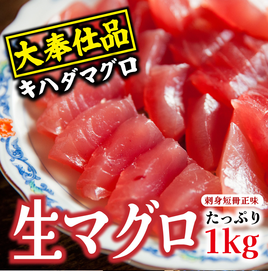 生まぐろ刺身短冊正味1kg＞【冷凍・冷蔵便同梱可】 : maguro : 魚屋の台所 寿商店 - 通販 - Yahoo!ショッピング