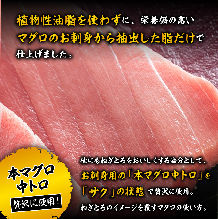 送料無料】＜本マグロ中トロ入り 魚屋本気のネギトロ（クワトロ