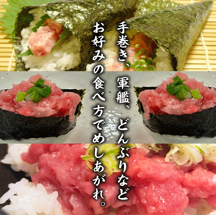 ねぎとろページ 送料無料】＜本マグロ中トロ入り 魚屋本気のネギトロ（クワトロ