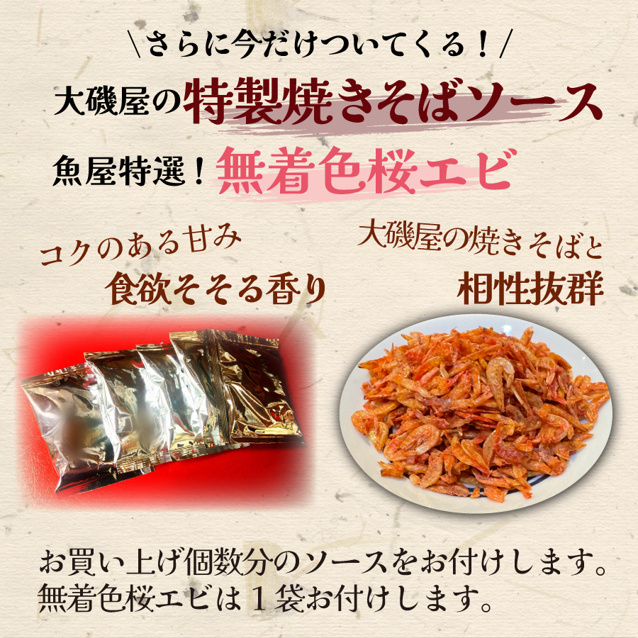 満天☆青空レストラン【送料無料】 大磯屋焼きそば5食 特製ソース5袋