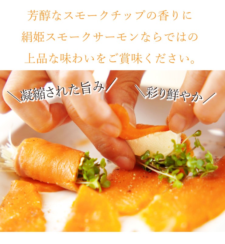 絹姫サーモンレシピ２
