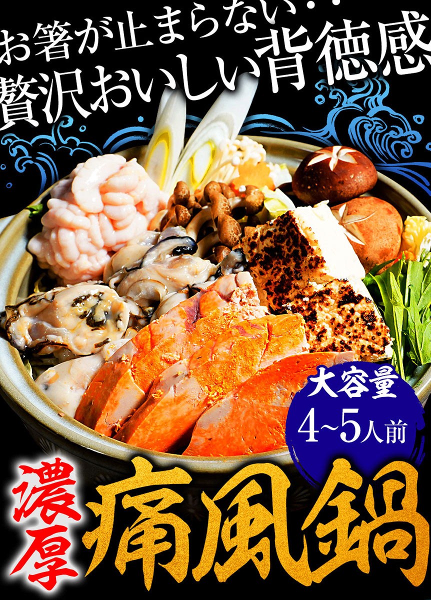 最新モデル 魚屋さんの痛風鍋セット＞ たっぷり3種・約4〜5人前【冷凍便同梱 家庭料理