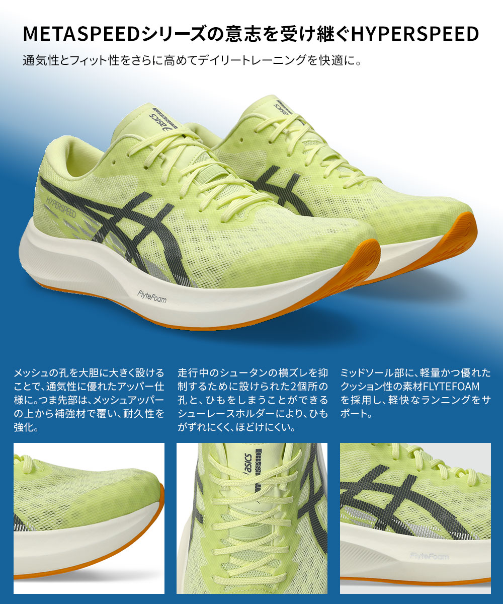 Qoo10] アシックス ランニングシューズ ハイパースピード4