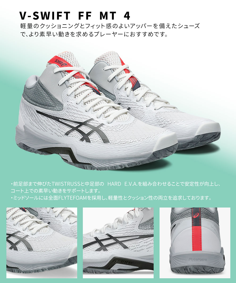 ASICS（アシックス） バレーボール シューズ レディース メンズ ミッド