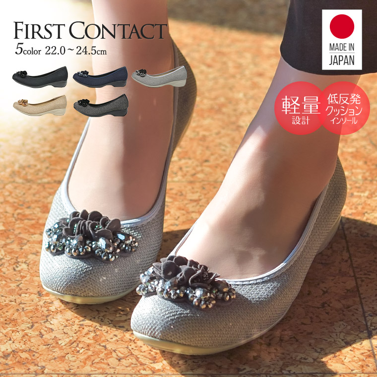 FIRST CONTACT 日本製 ファーストコンタクト 靴 レディース パンプス 痛くない ローヒール パンプス ぺたんこ 脱げない 歩きやすい バレエシューズ 39764｜s-martceleble
