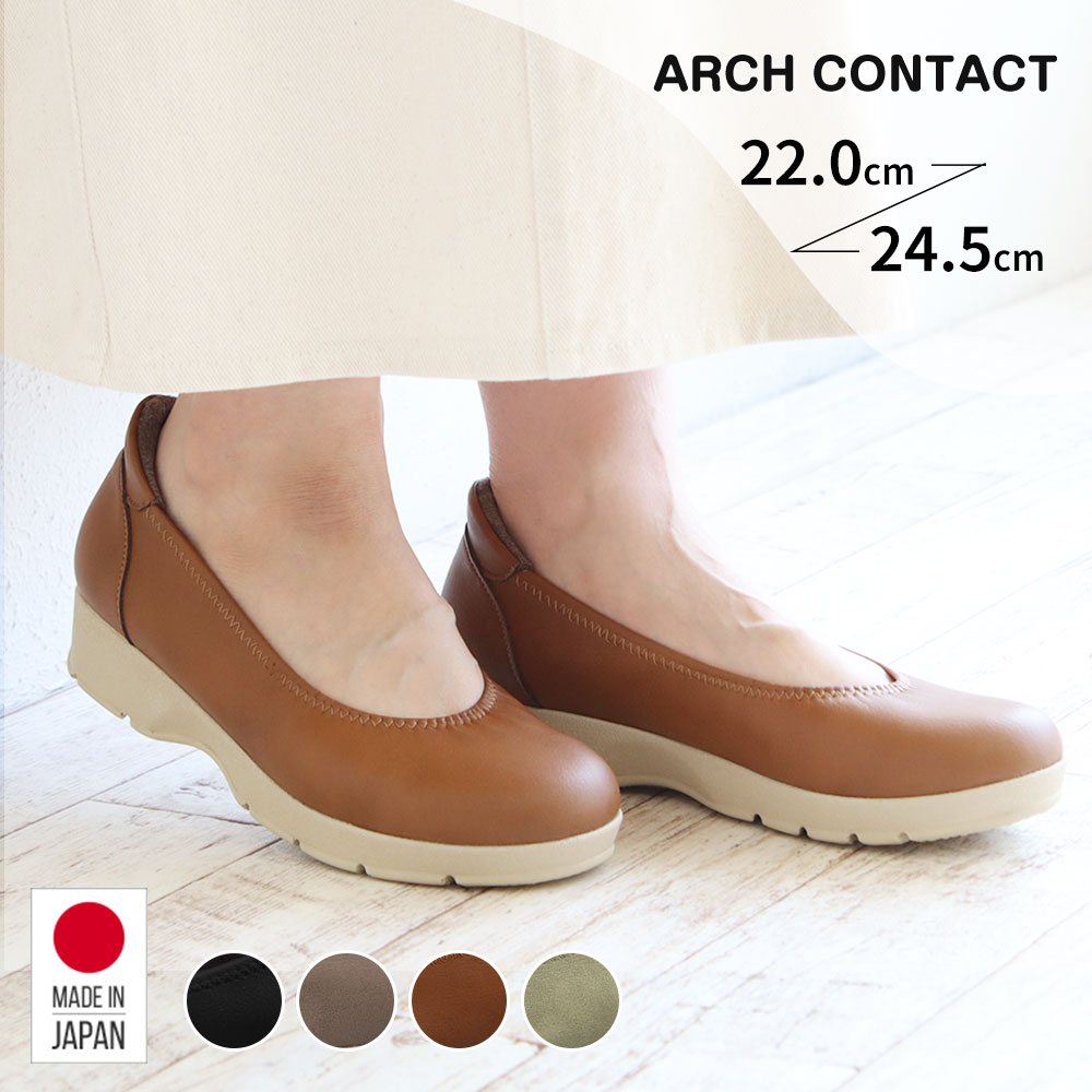 ARCH CONTACT（アーチコンタクト） パンプス 痛くない 柔らかい 靴
