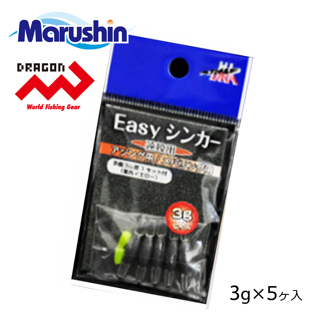 DRAGON（釣り） マルシン Easyシンカー 5ヶ入 3g 仕掛け 割り