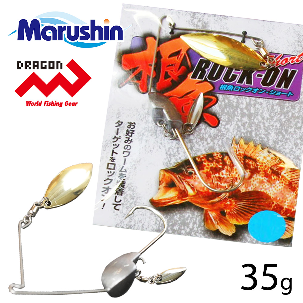 マルシン スピナーベイト ジグヘッド 根魚ロックオン Short 35g ワーム 刺し スピナベ 小型 ブレイド ブレード メバリング