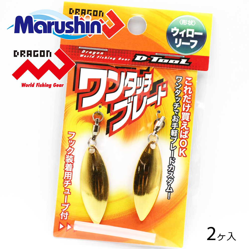 DRAGON（釣り） マルシン スピナー 渓流 ルアー ワンタッチブレード 