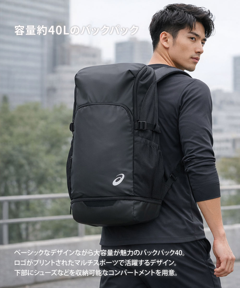 【未使用】ASICS ブラック リュック バックパック40 部活 アシックス ASICS（アシックス） バックパック 40L 3033C223 大容量 リュック 撥水
