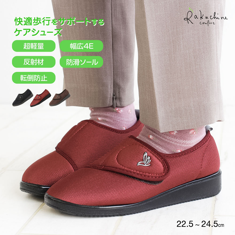 Rakuchin（らくちん） 介護シューズ 4e スリッポン コンフォート