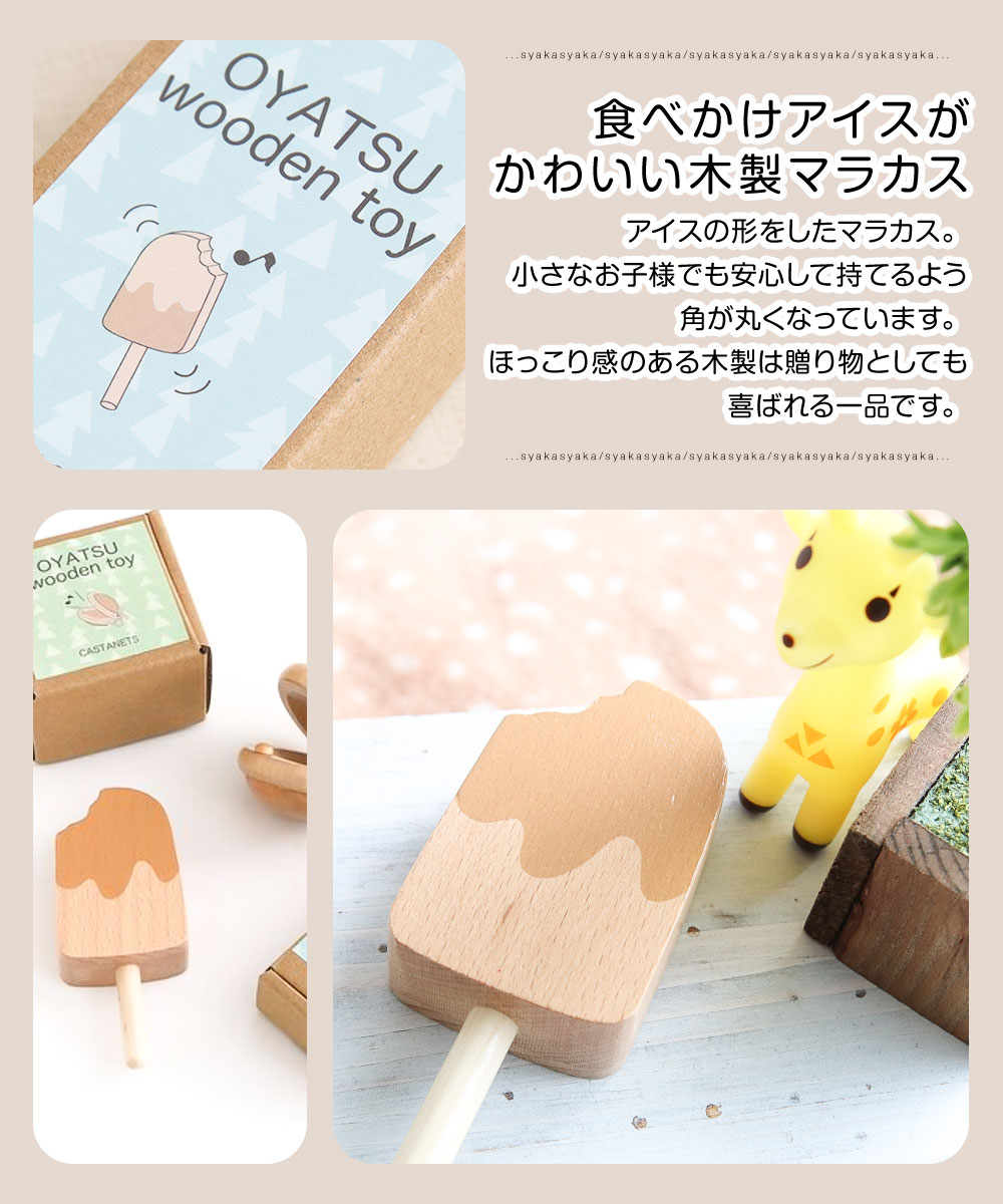 おもちゃ 木製 アイス しゃかしゃか マラカス 知育玩具 音 おままごと