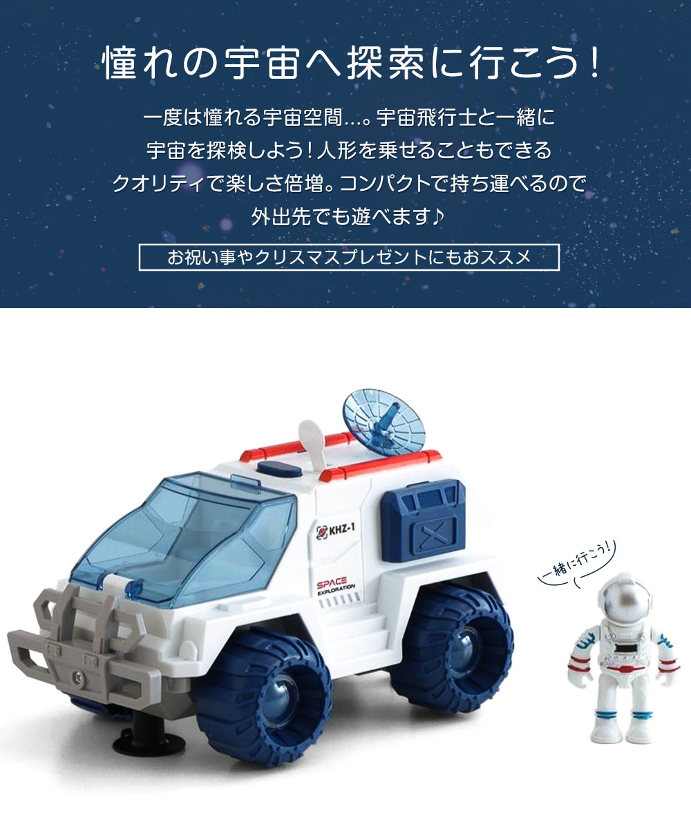 おもちゃ 宇宙 ステーション 宇宙飛行士 スペースビークル 玩具 キッズ