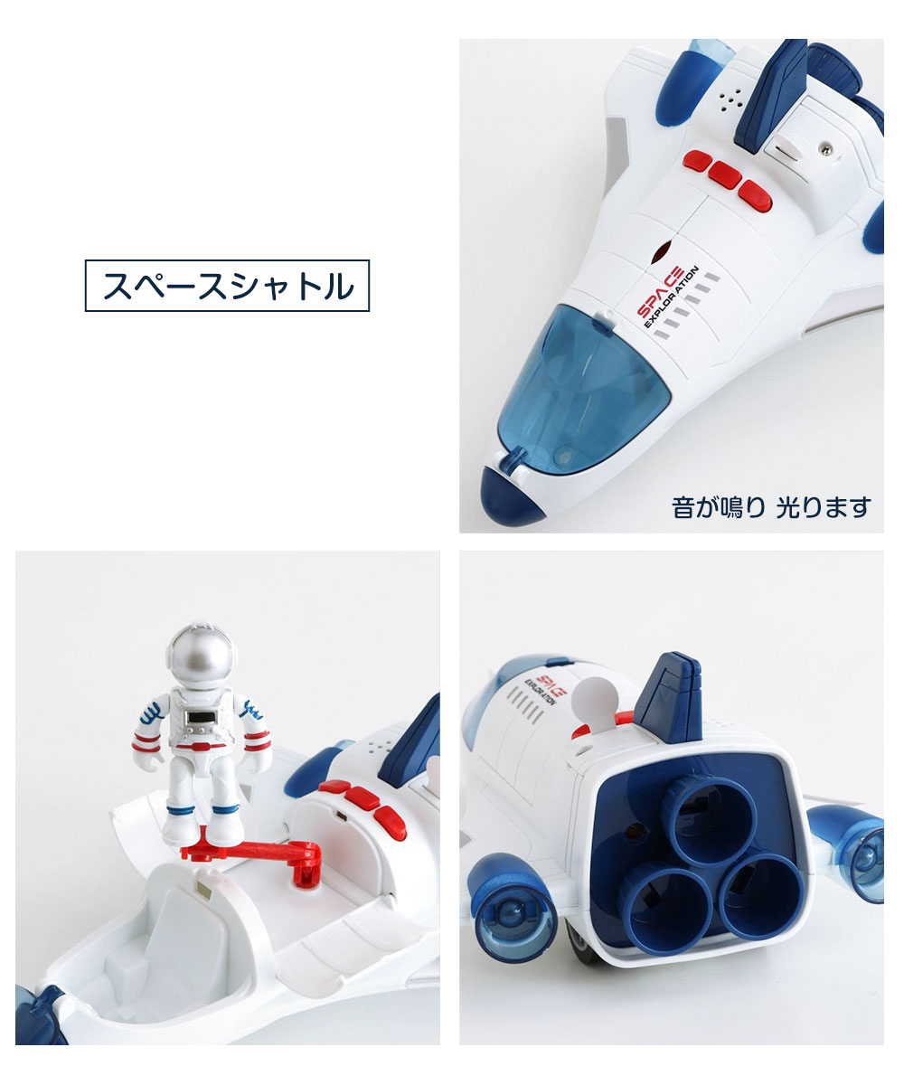 おもちゃ 宇宙 こども 玩具 キッズ 子供 男の子 女の子 ロケット