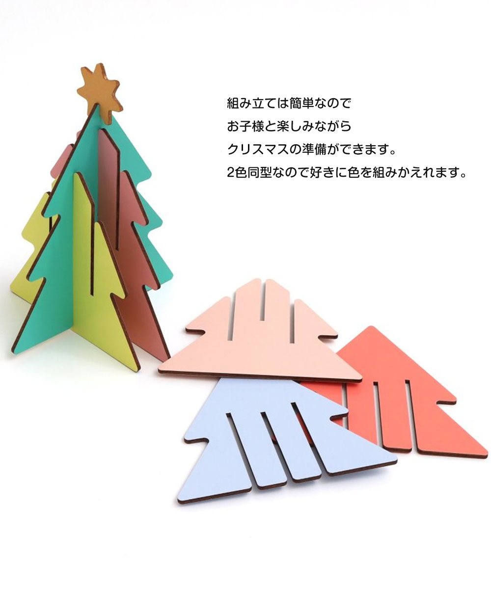 おもちゃ クリスマス 木製 組み立て クリスマスツリー 子供 キッズ