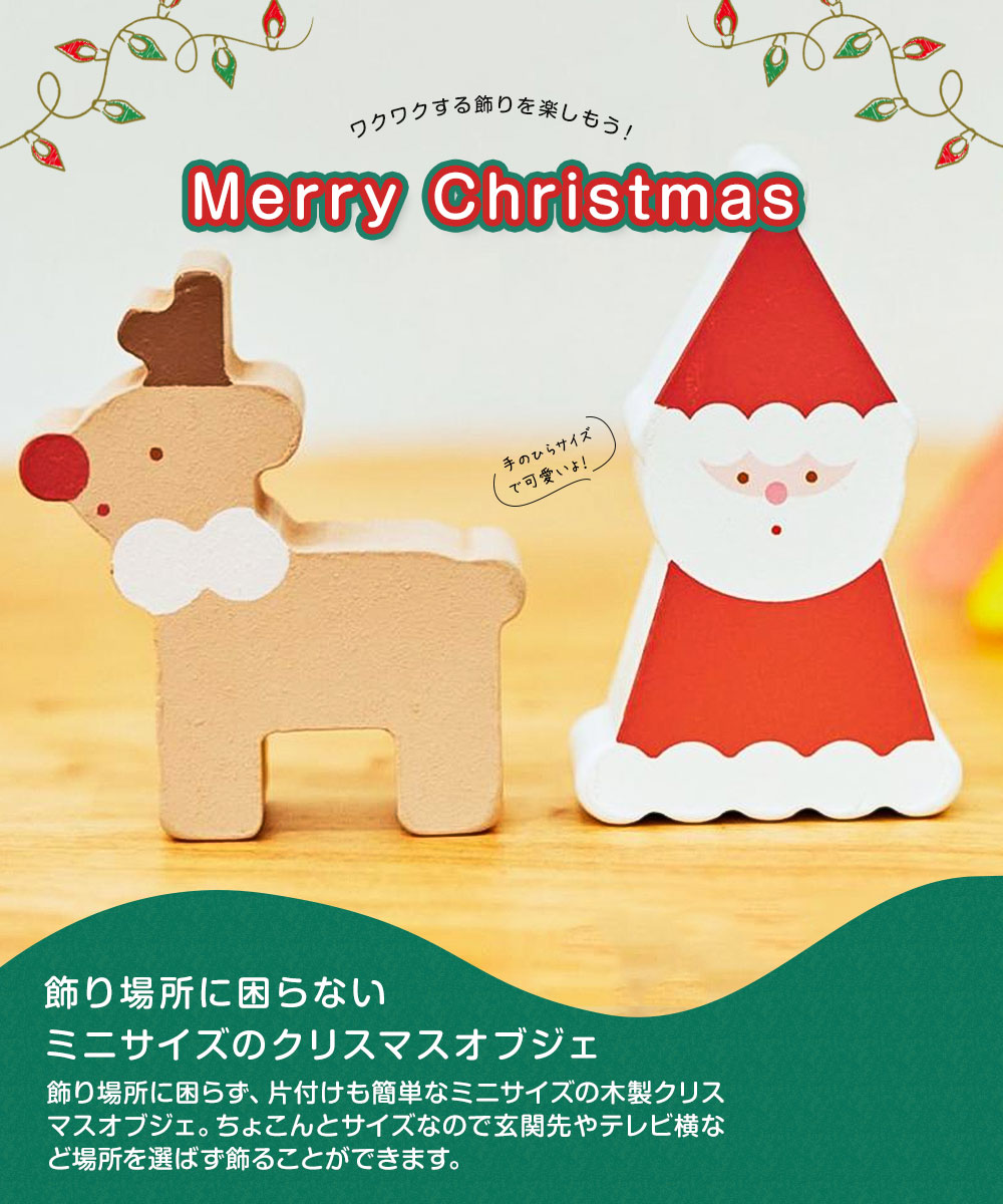 おもちゃ クリスマス 木製 サンタ トナカイ 誕生日 プレゼント ギフト