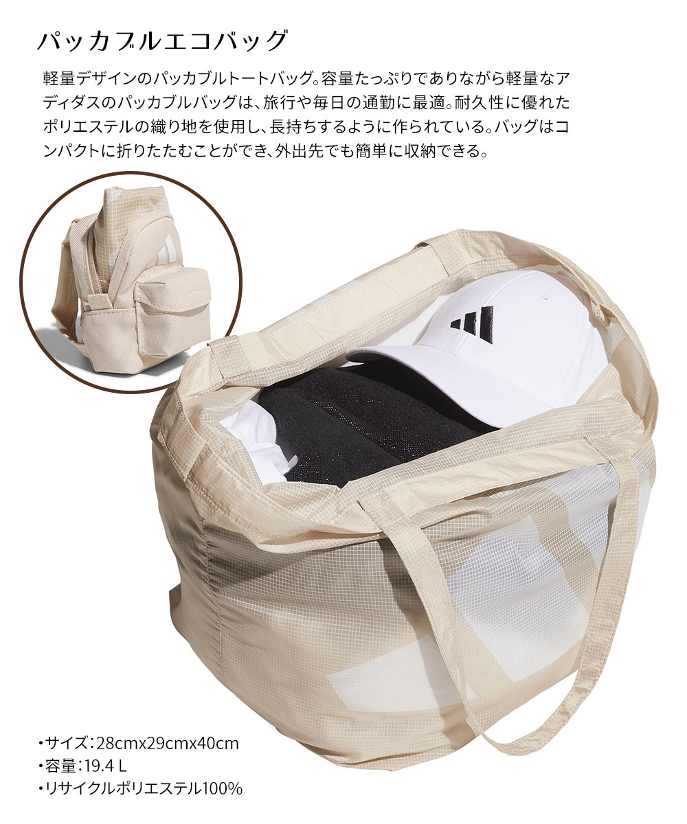 adidas（アディダス） エコバッグ トート パッカブル 買い物 サブ