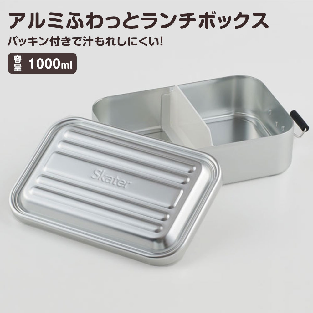ミツミ アルミランチボックス コバンS スケーター アルミ ランチボックス 弁当箱 1000ml 1段 軽量 ドーム型