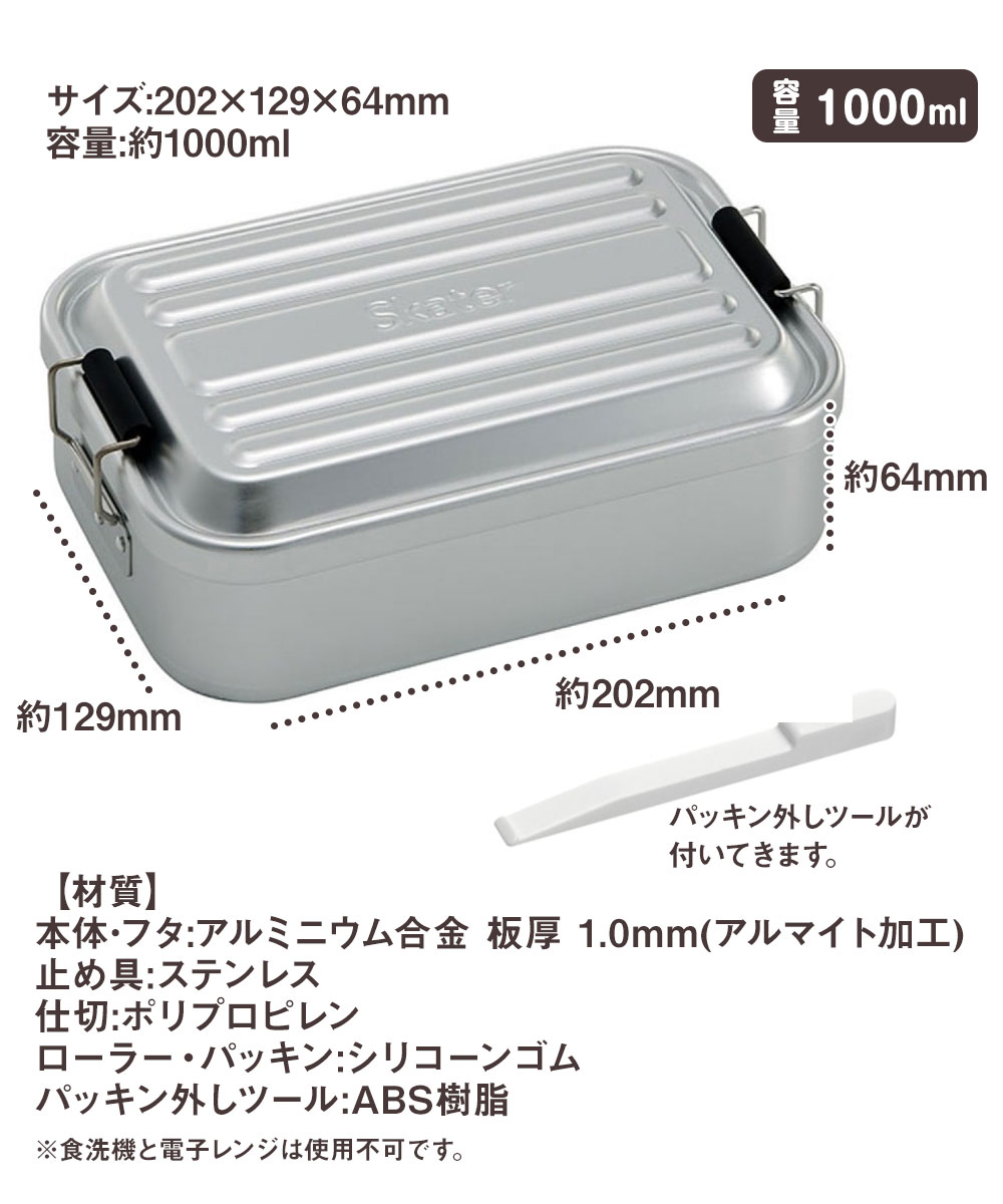 スケーター アルミ ランチボックス 弁当箱 1000ml 1段 軽量 ドーム型