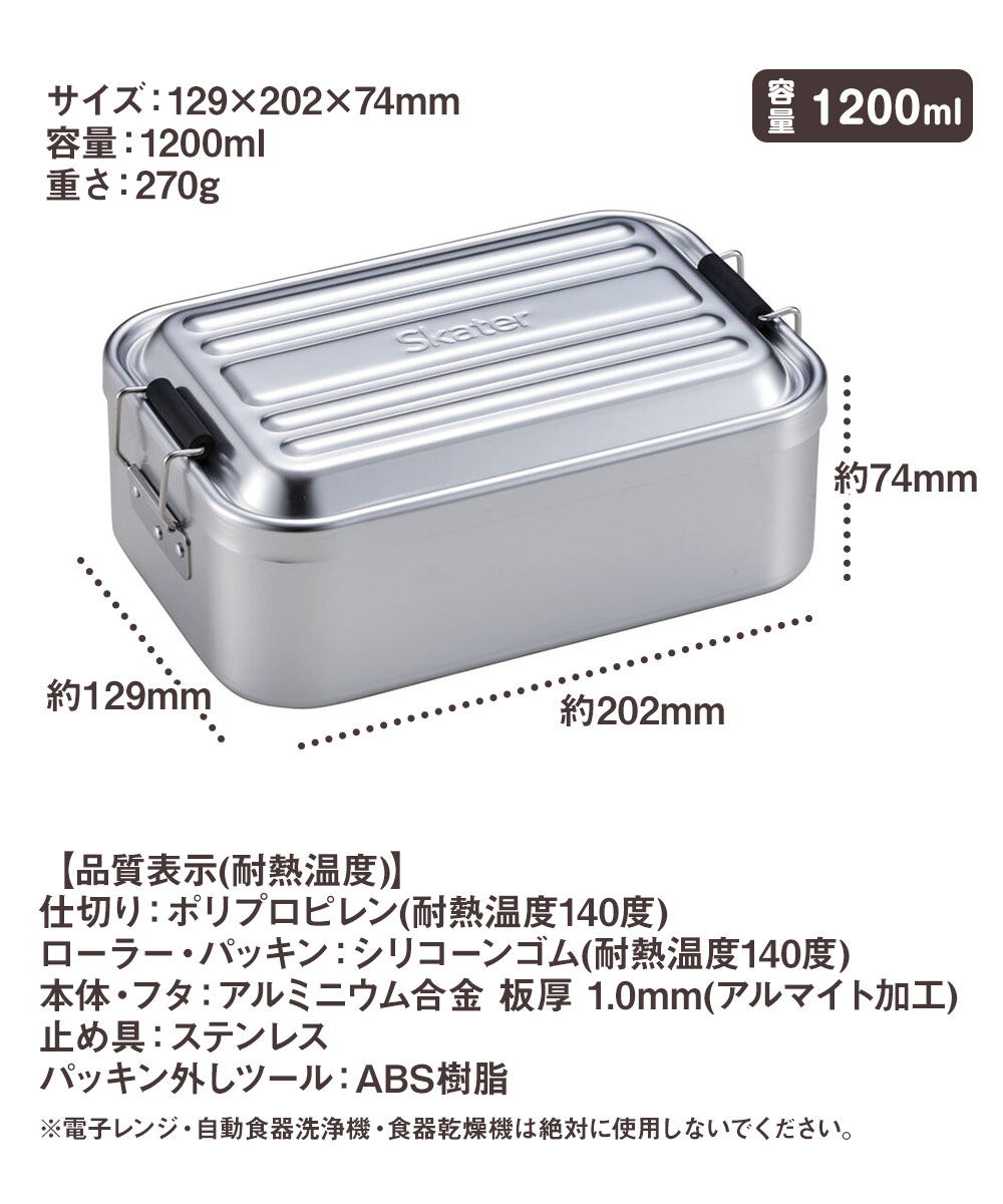スケーター アルミ 深型 ランチボックス 弁当箱 1200ml 1段 軽量