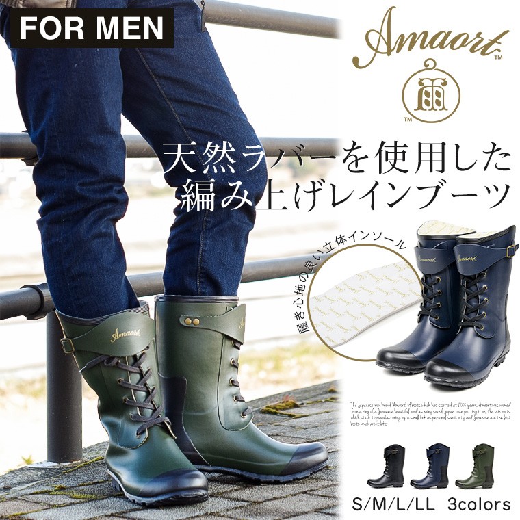 Amaort（アマート） レインブーツ メンズ ロング おしゃれ 雨 梅雨対策