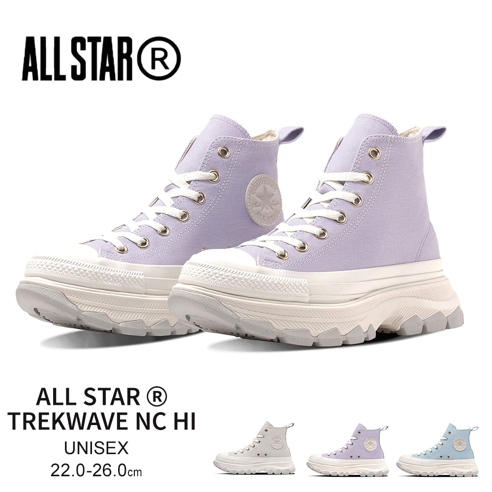 コンバース オールスター トレックウエーブ Z ハイカット 厚底 トレンド レディース ジュニア グレー パープル ブルー converse :  as-r-trekw-nc-hi : S-mart Yahoo! JAPAN店 - 通販 - Yahoo!ショッピング