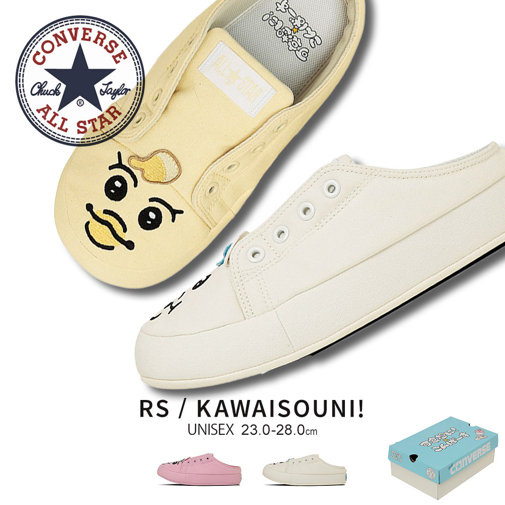 Ro[X I[ X^[ [ V[Y R{ ς񂿂イ ۂ  Xbp ~ ALL STAR RS KAWAISOUNI! CONVERSE