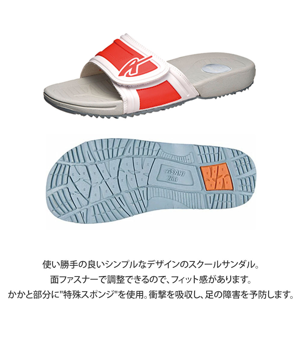 アサヒシューズ スクールサンダル スリッパ キッズ ジュニア 学校 校内 アサヒシューズ スクールサンダル スリッパ キッズ ジュニア 学校 校内
