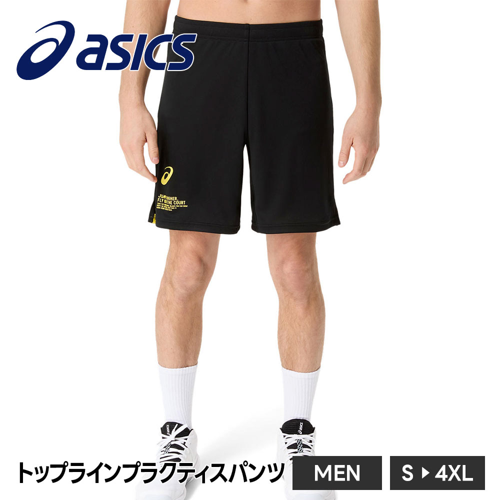 ASICS（アシックス） バレーボール プラクティスパンツ メンズ 吸汗速