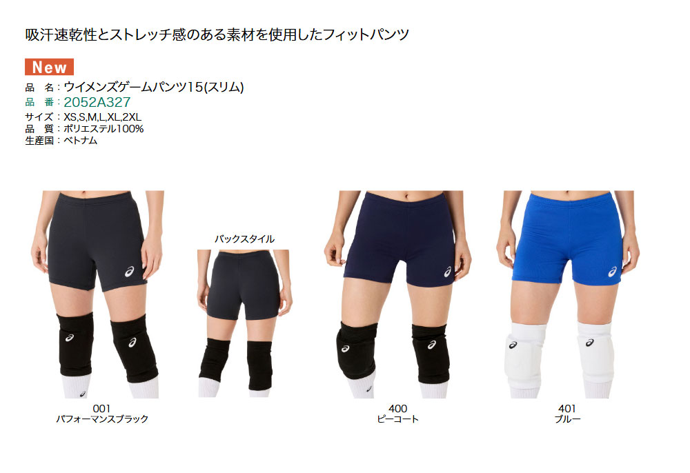 バレーボール　バレー　ゲームパンツ　パンツ　練習着　asics アシックス ASICS（アシックス） バレーボール パンツ レディース ゲームパンツ