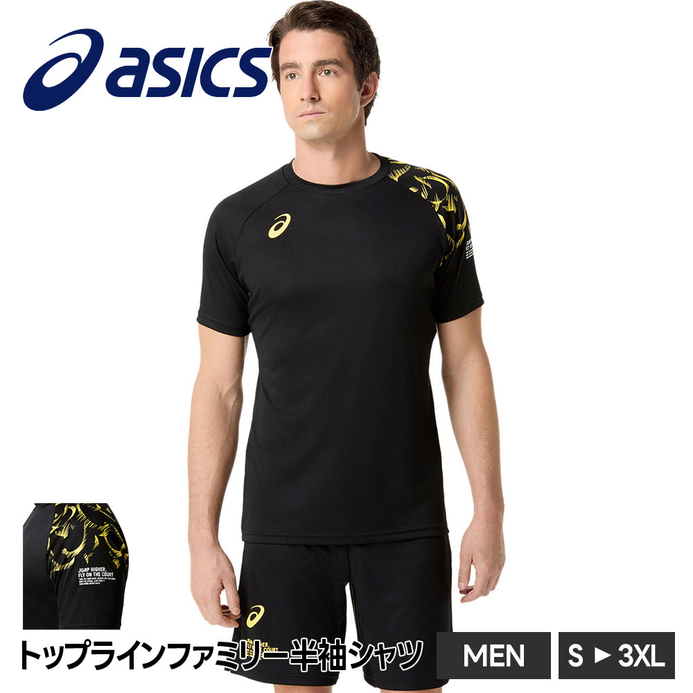 ASICS（アシックス） バレーボール 練習着 半袖シャツ プラクティス